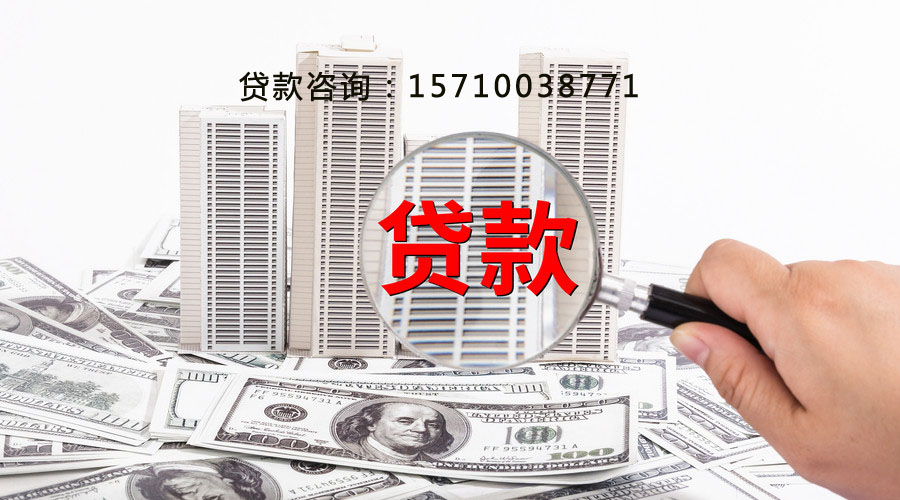 北京市西城区空放个人抵押贷款:实现梦想的金钥匙