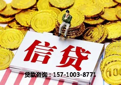 北京市西城区空放贷款-信贷办理-银行抵押贷款-快速放款